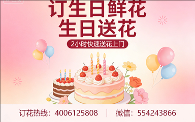 河池都安县订生日鲜花生日送花