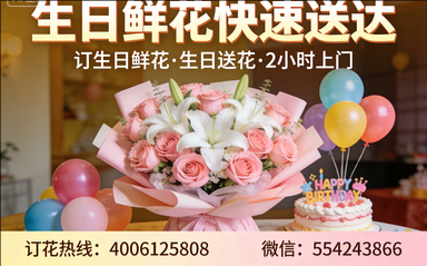 河池都安县订生日鲜花生日送花