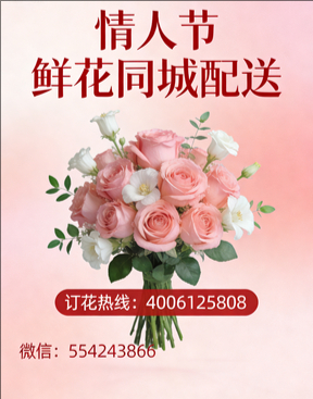 河池都安县情人节鲜花同城配送